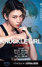 Knuckle Girl (2023 - VJ Ice P - Luganda)